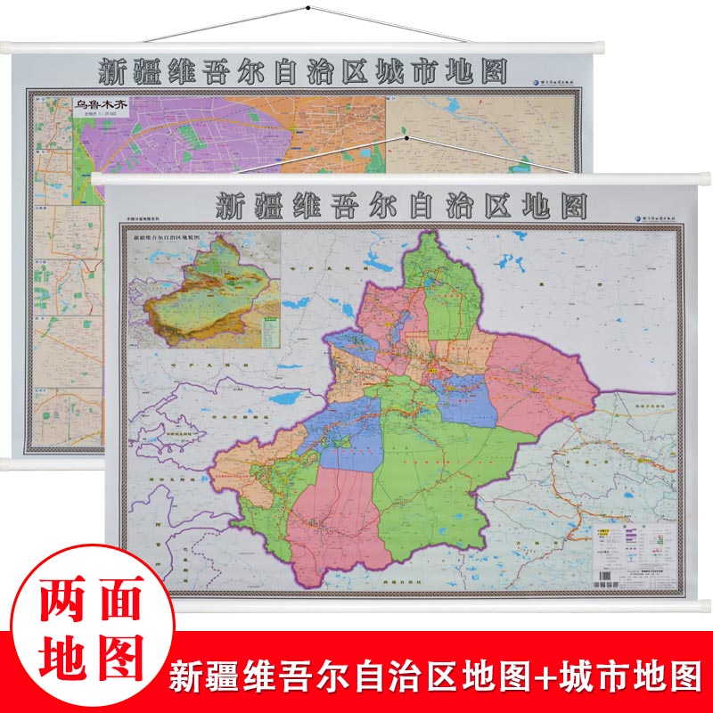 【精装商务版】新疆地图 乌鲁木齐地图挂图 新疆地图 1.4x1米 商务办公 单张双面地图