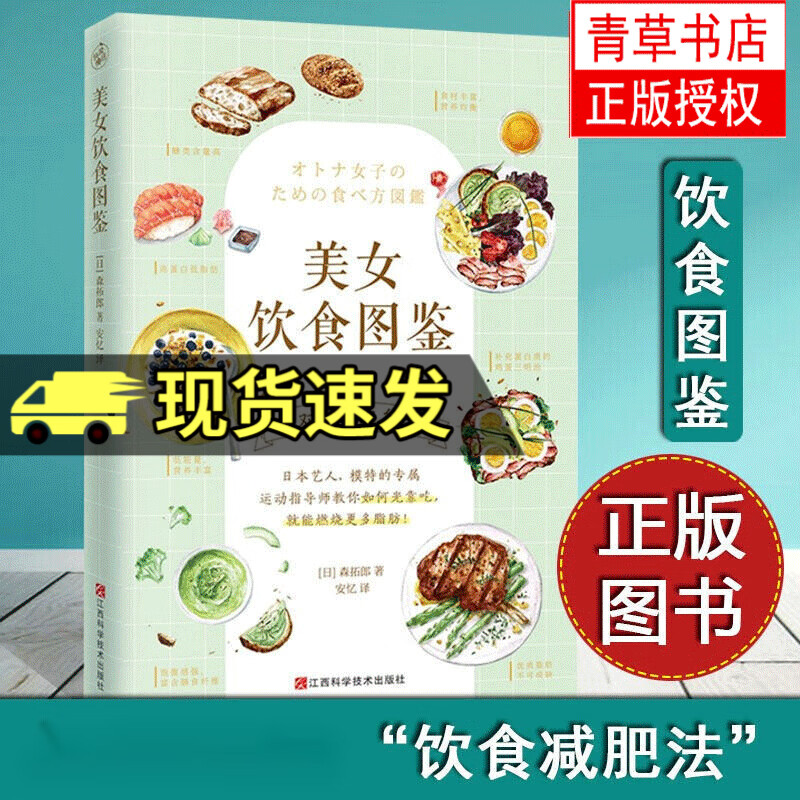 美女饮食图鉴 日本的“饮食减肥法” 吃对了就能瘦 改善饮食结构 轻松地瘦下来 饮食营养书籍