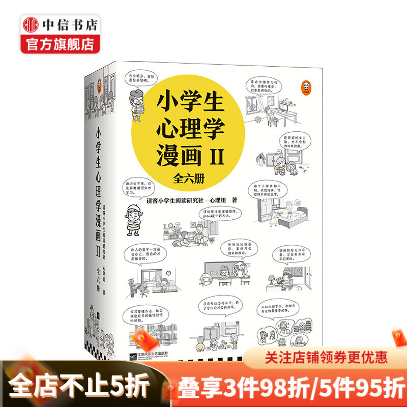 小学生心理学漫画Ⅱ全6册6-12岁心理健康 好习惯漫画书