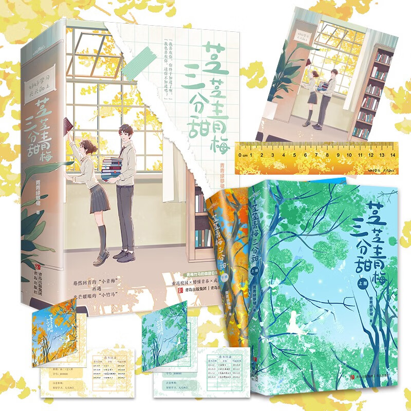 芝芝青梅三分甜(光芒耀眼的校草竹马和穿越