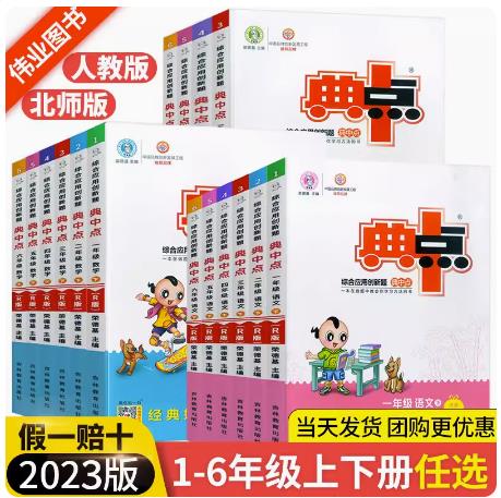 典中点一年级二年级三年级四年级五年级六年级下册语文数学英语全套部编人教版小学同步训练题试卷测试卷子练习册北师大典点点上册 数学 【人教版】 四年级上