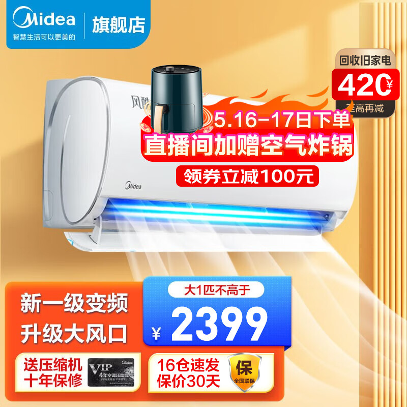 美的（Midea)空调挂机 新一级能效 智能变频冷暖 卧室壁挂式空调家用防直吹 大风口  以旧换新 大1匹风酷 KFR-26GW/N8XHC1