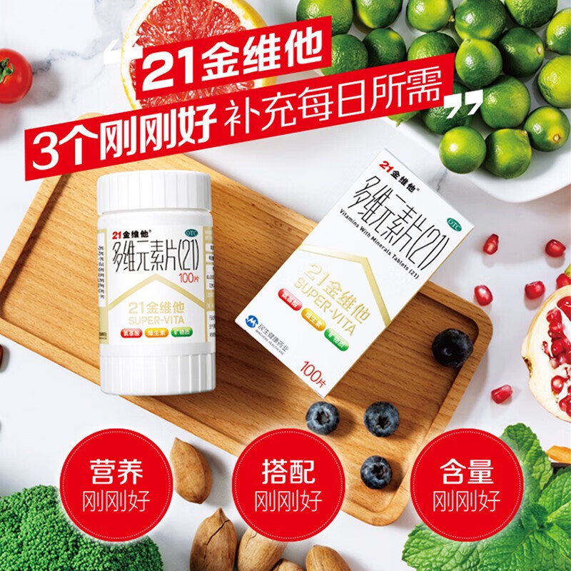 21金維他多維元素片成人孕婦兒童老年女性男士多種復(fù)合維生素礦物質(zhì)片民生二十一金維他鈣片青少年y 1金維他100片+1施爾金施爾康多維元素片成人兒童