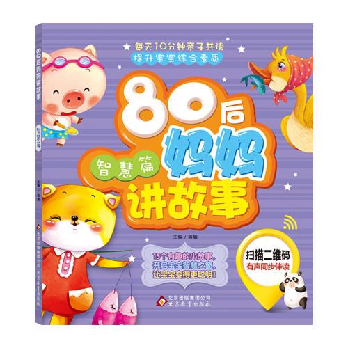 二手80后妈妈*(智慧篇)95新