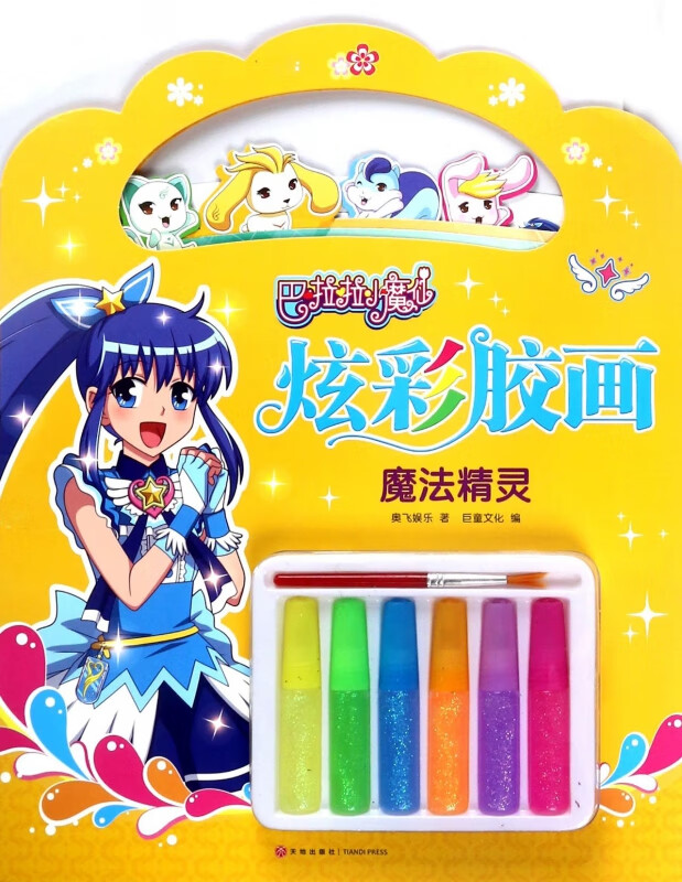 魔法精灵/巴啦啦小魔仙炫彩胶画