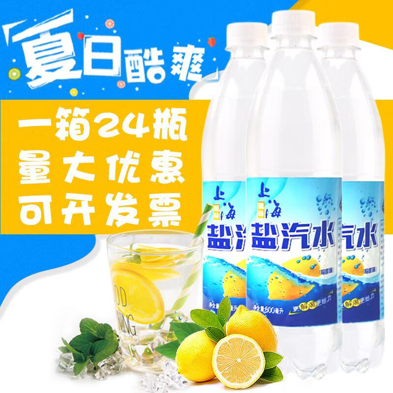 上海风味盐汽水柠檬味600ml*24瓶整箱碳酸饮料江浙沪皖 盐汽水600ml*