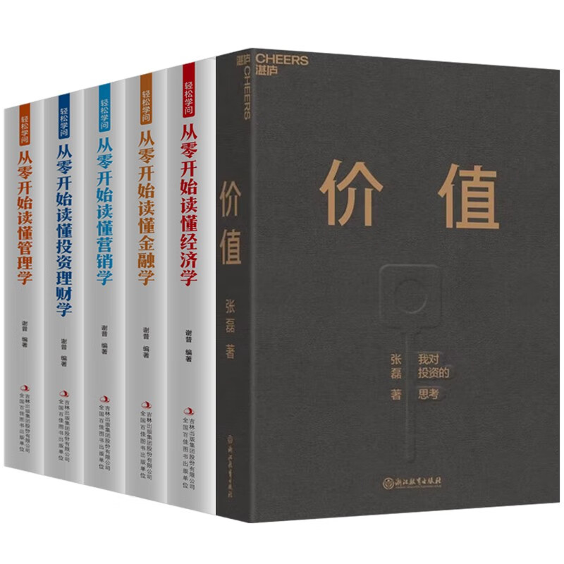 价值+经济学+金融学+营销学+理财学+管理学