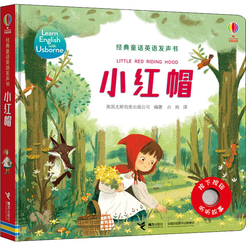 小红帽