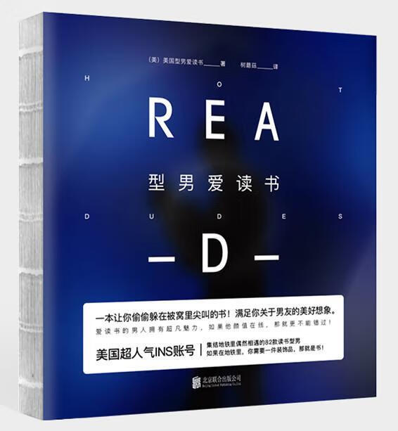 型男爱读书 美国型男爱读书 北京联合出版公司 时尚/美妆 书籍