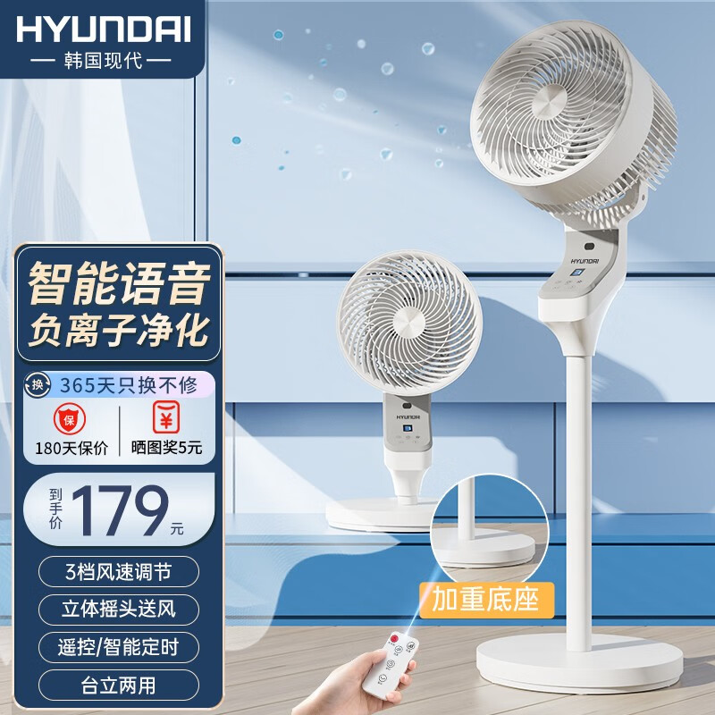 HYUNDAI韩国现代电风扇空气循环扇家用空调扇落地扇静音遥控立式涡轮台式宿舍电扇 语音款（八字自动摇头）