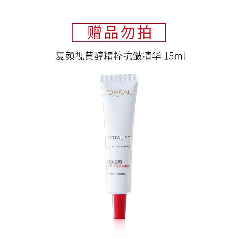 欧莱雅（LOREAL） 逆时瓶抗皱视黄醇PRO早C晚A复颜抗皱淡纹提拉紧致 逆时瓶抗皱15ml