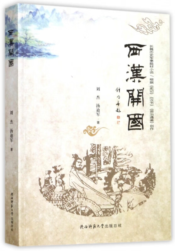 西汉开国