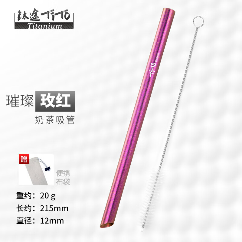 5%钛合金奶茶吸管家用户外野营餐具厨具便携 钛奶茶吸管-冰花玫红