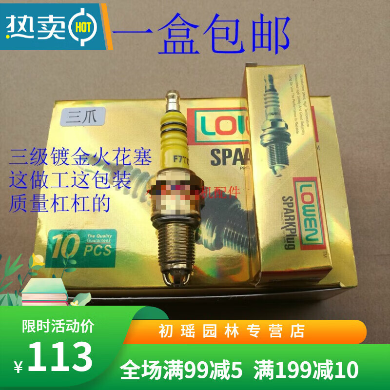 173f177f 188f190f 192f火花塞f6tc f7 f7tc三爪镀金一盒10个