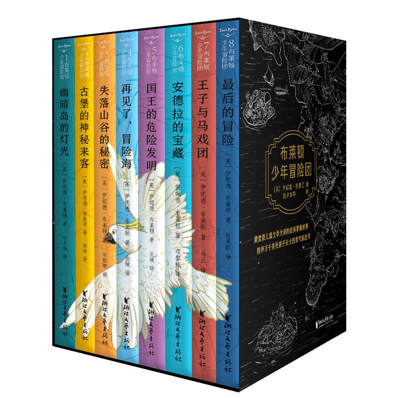 布莱顿少年冒险团（套装8册）【J.K.罗琳推荐！陪伴万千孩子长大的经典冒险故事！】 课外阅读 阅读 课外书 