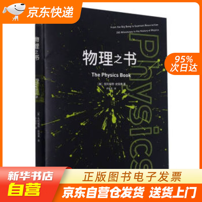 【新华书店正版】物理之书 尹倩青著,尹倩青 译 重庆大学出版社 9787568925594 正版图书籍