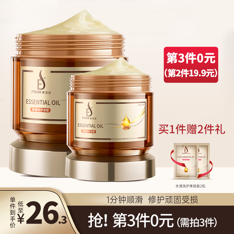 美多丝(mese)官方旗舰店自营京东玫瑰精油发膜深层滋养护发修护免蒸