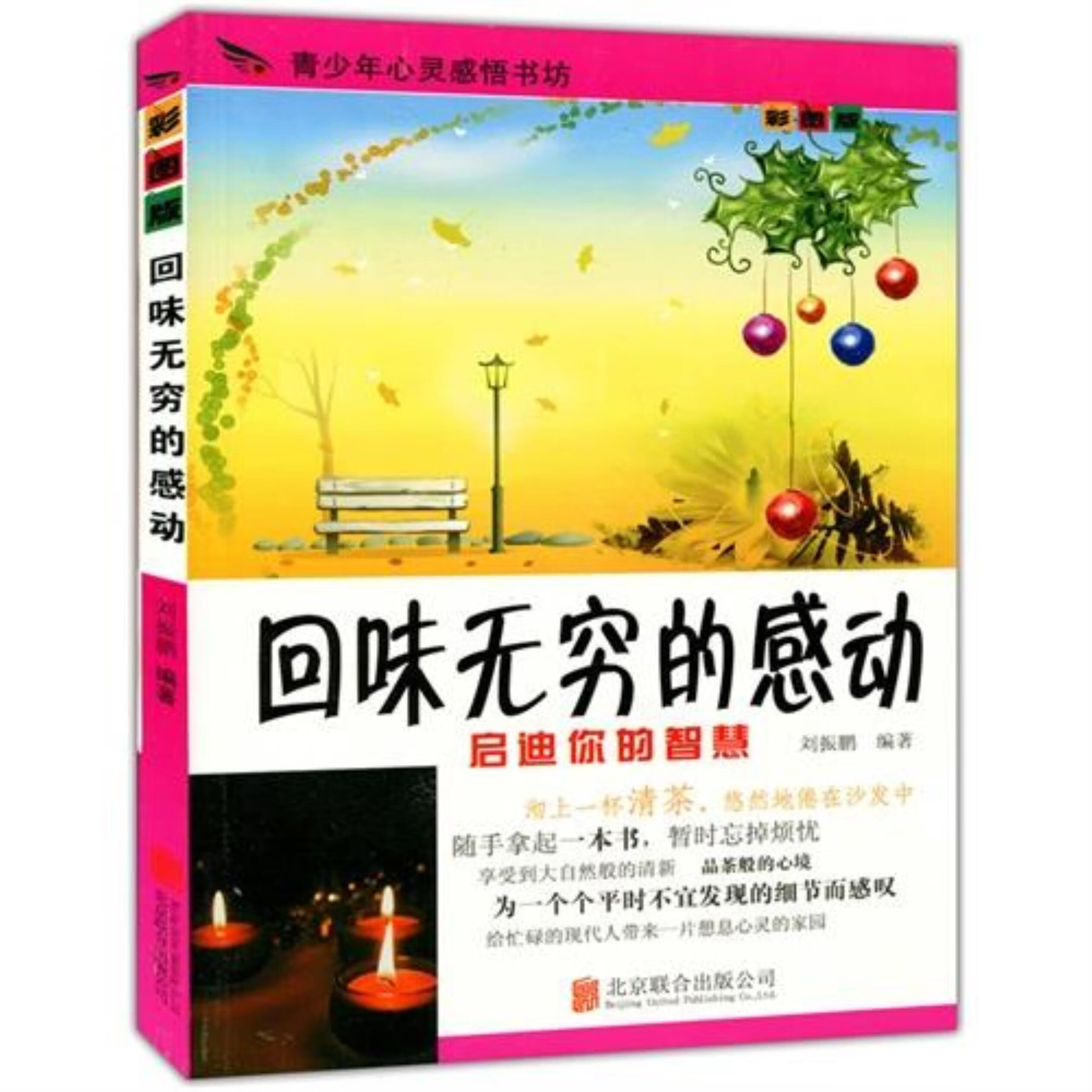 青少年心灵感悟书坊