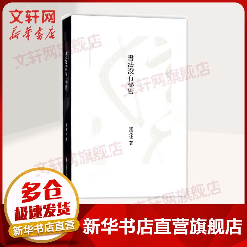 书法没有秘密