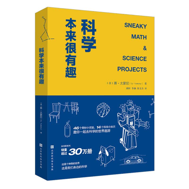 科学本来很有趣