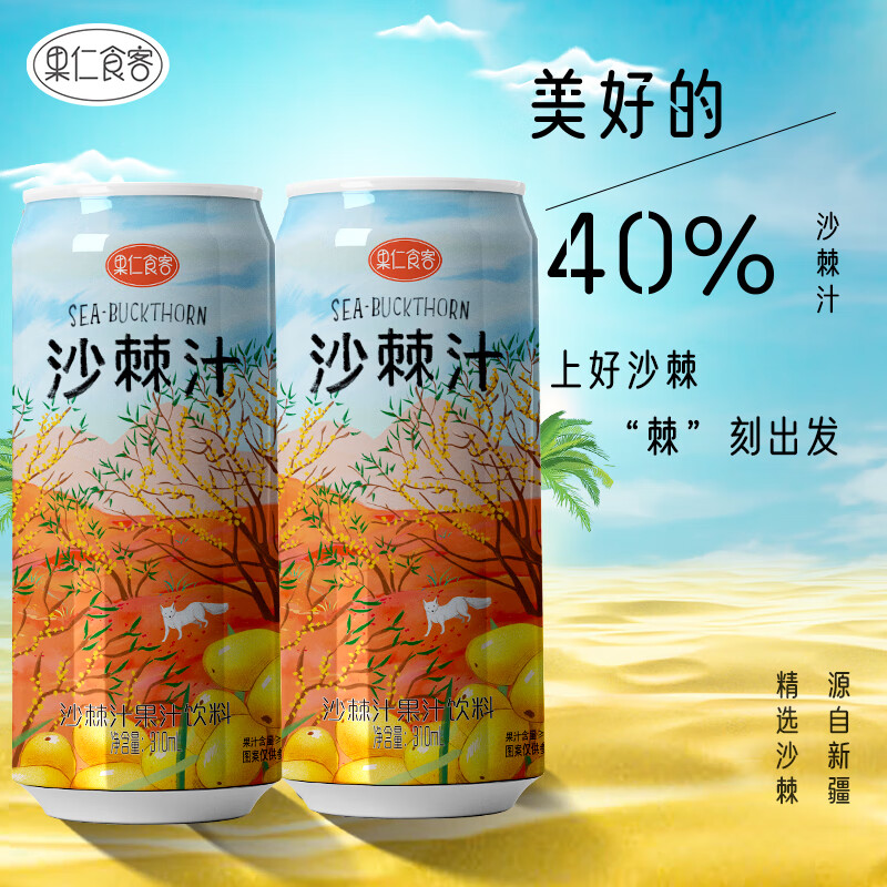 【旗舰店】新疆特产沙棘原浆汁鲜榨大果汁饮料 310ml*6罐