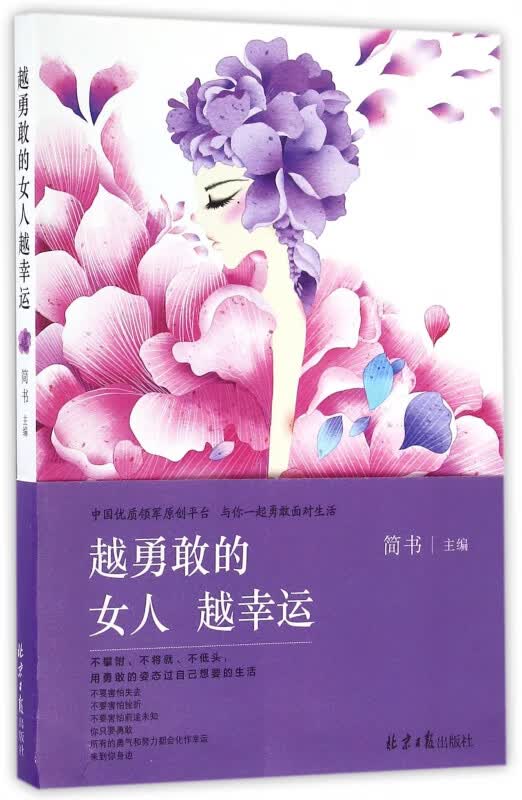 越勇敢的女人越幸运