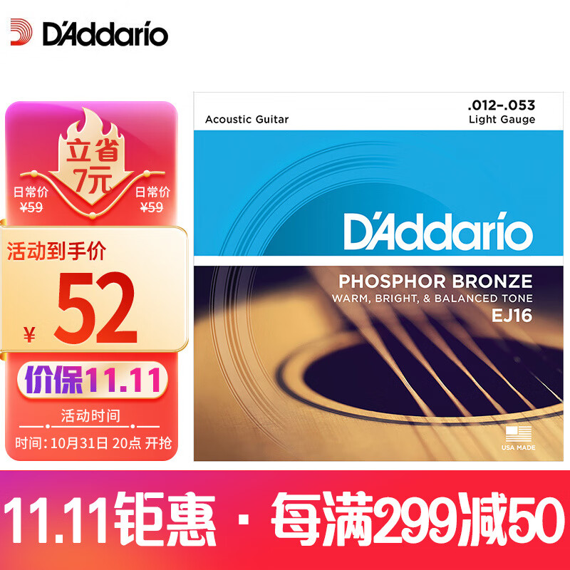 达达里奥（D'Addario）EJ16 美国进口民谣吉他琴弦 碳素钢弦套弦12-53磷铜怎么看?