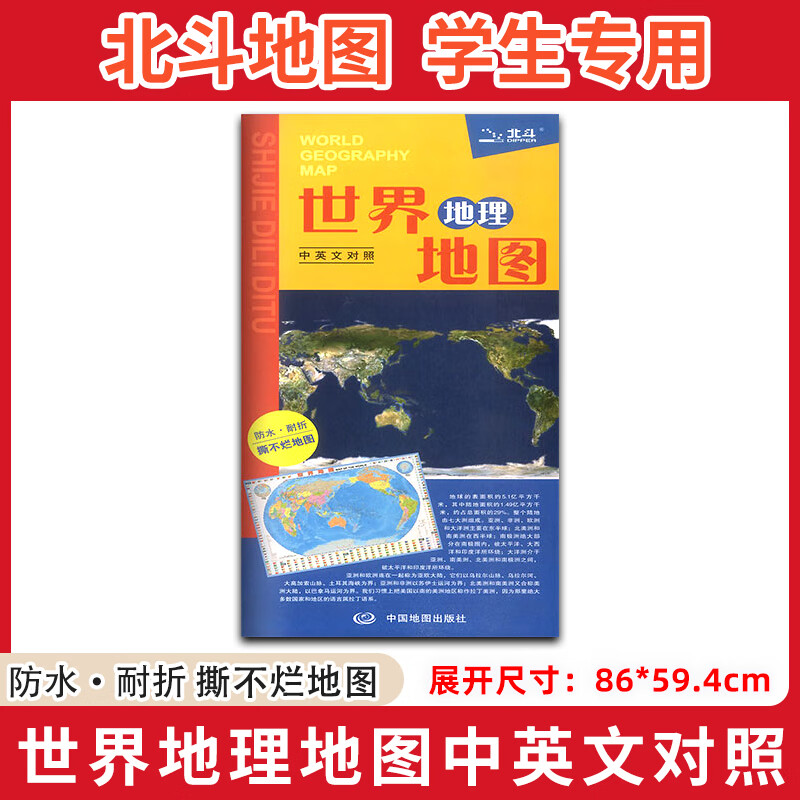 世界地理地图(折叠 撕不烂)中英文对照 国内撕不烂地图地理地图