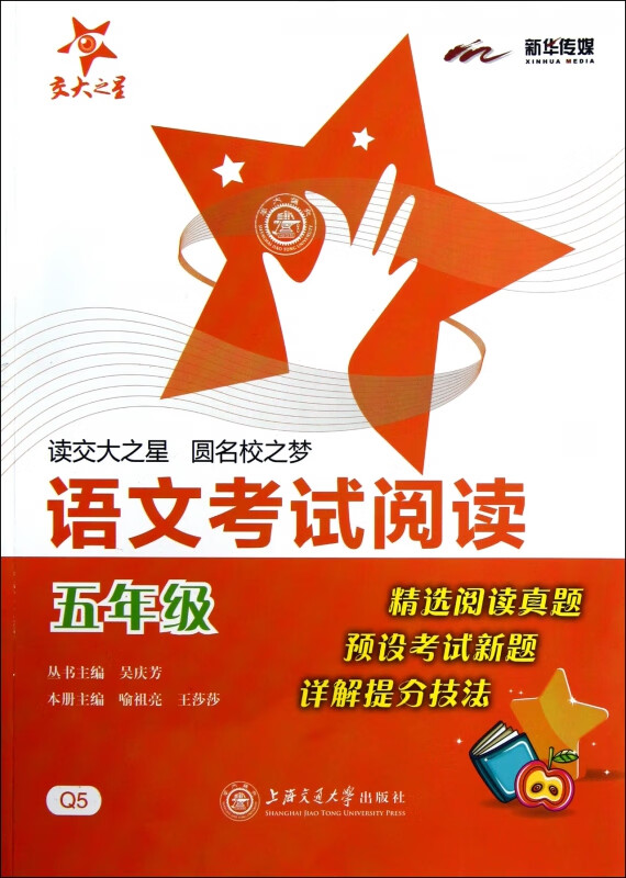 语文考试阅读(5年级)