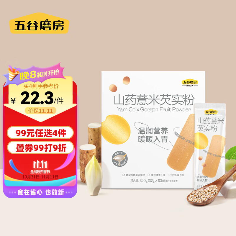 五谷磨房 山药薏米芡实粉五谷杂粮早餐代餐粉320g怎么样,好用不?