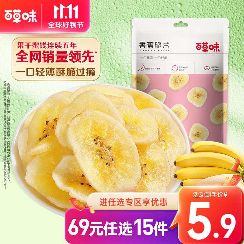 百草味香蕉脆片75g 休闲零食蜜饯果脯 网红零食小吃 水果干RX 香蕉脆片 75g高性价比高么？