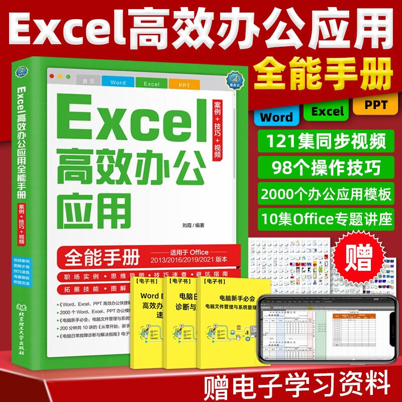 入门到精通从零基础知识学习office wps表格制作教程正版书籍公式大全