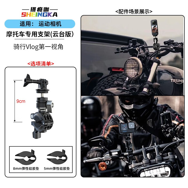 sheingka适用GoPro相机配件套装hero10运动相机穿戴配件gopro5/6/7/8/9/11/12胸带快装背包夹/头带/手腕带 摩托车把手支架 京东折扣/优惠券