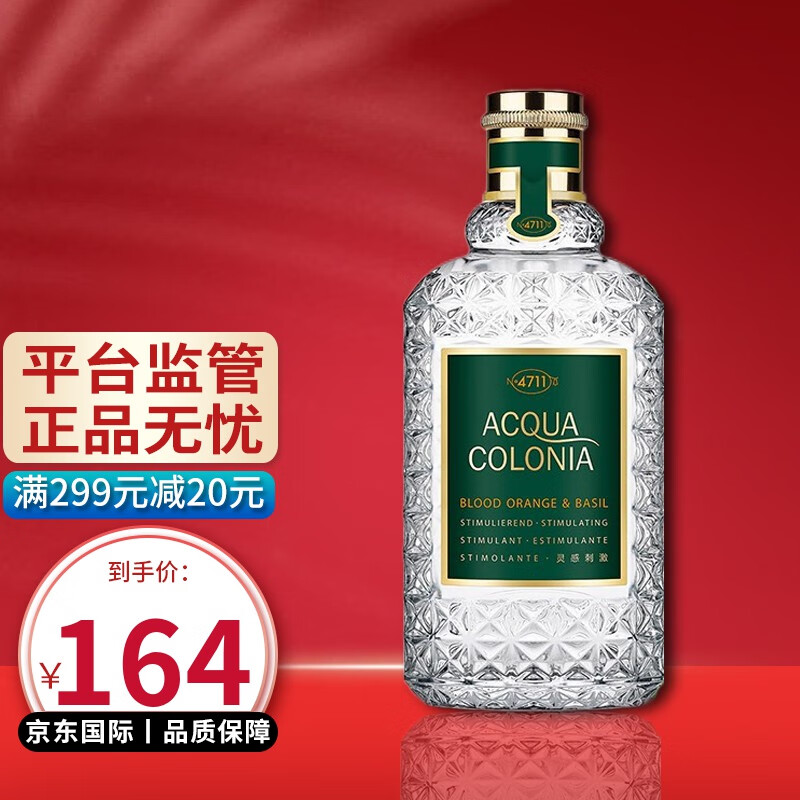 4711经典古龙水白桃与香菜血橙罗勒柑橘肉豆蔻中性香水 血橙与罗勒 170ML