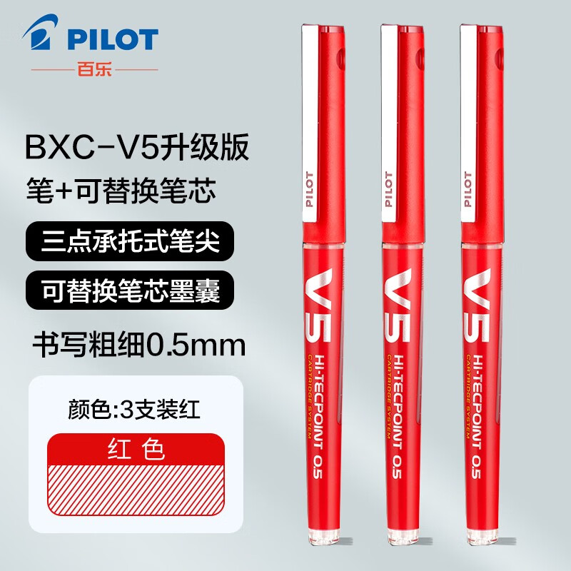 百乐(pilot)中性笔bxc-v5直液式水笔升级版大v5学生考试刷题专用商务