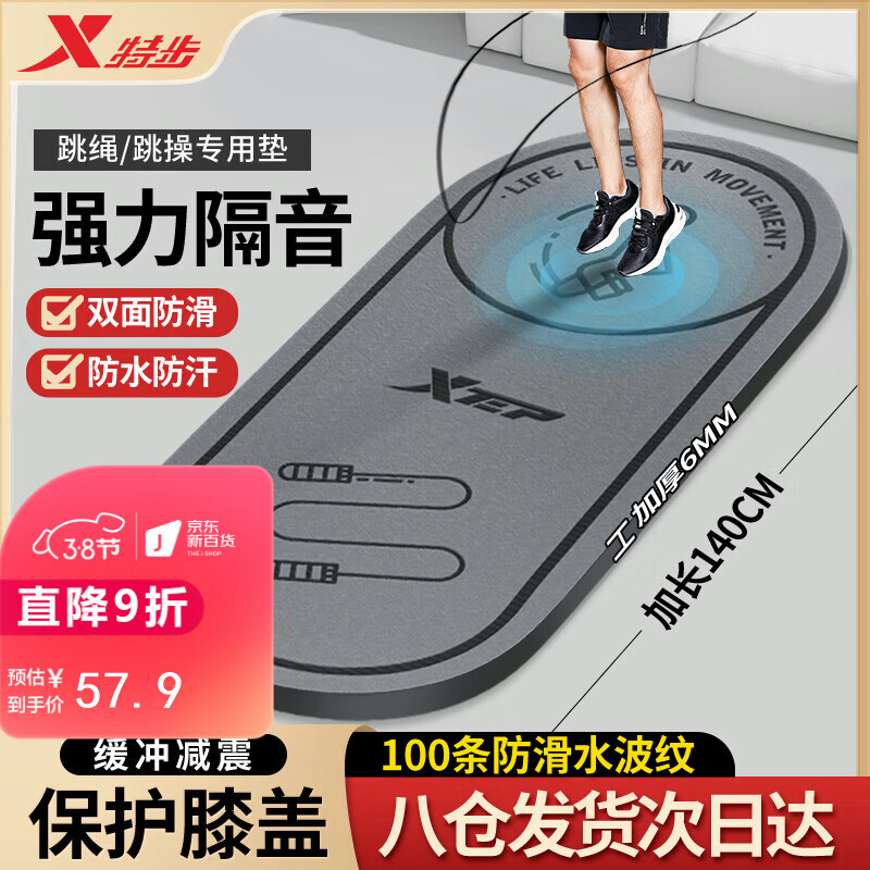 特步（XTEP）跳绳垫瑜伽健身隔音减震垫静音垫室内健身防滑缓冲垫专业运动锻炼无绳跳操垫TPE地垫毯子