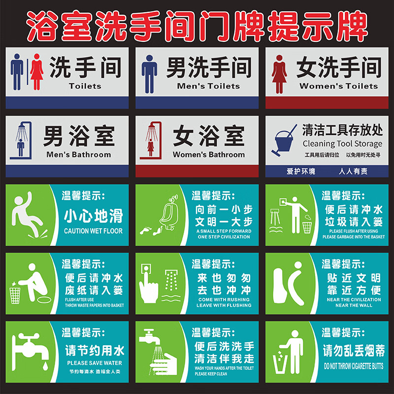 节约用水用电请勿吸烟乱扔垃圾向前一小步文明一大步厕所温馨提示牌子