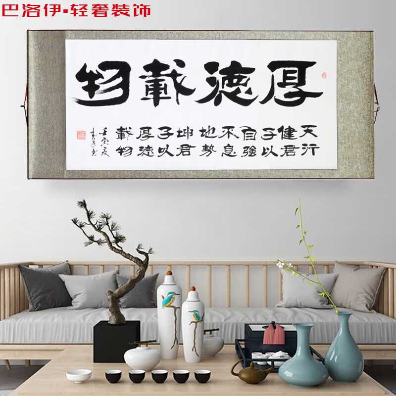 手写真迹厚德载物字画名家书法作品客厅办公室装饰 厚德载物 170*70cm