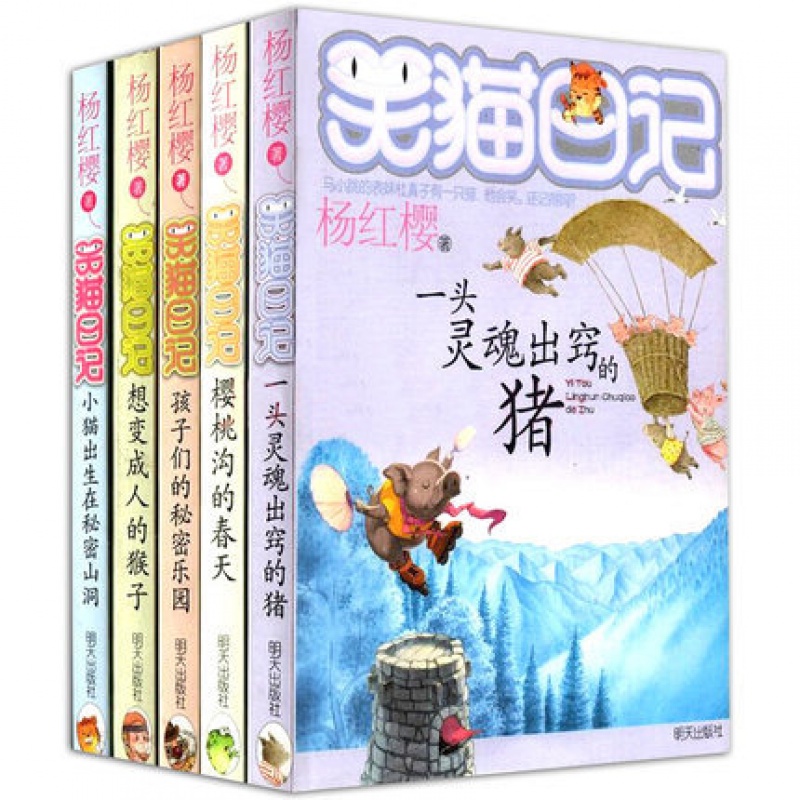 笑猫日记全套正版第二季全集5册杨红樱系列书全套6-8-10-12岁儿童读物