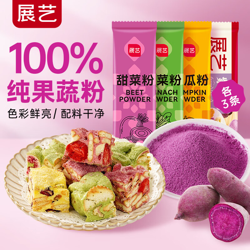展艺果蔬粉套装20g*12 雪花酥冰皮月饼甜菜紫薯菠菜南瓜粉调色原料