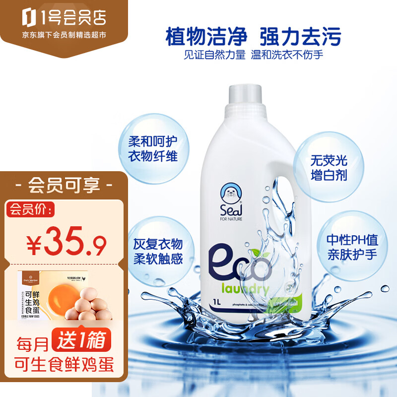 宜可欧生态环保浓缩洗衣液1l