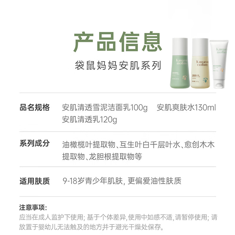 袋鼠妈妈洗面奶 男女孩氨基酸洁面乳学生 青少年护肤三件套爽肤水修复乳 三件套【洁面乳+爽肤水+清透乳】