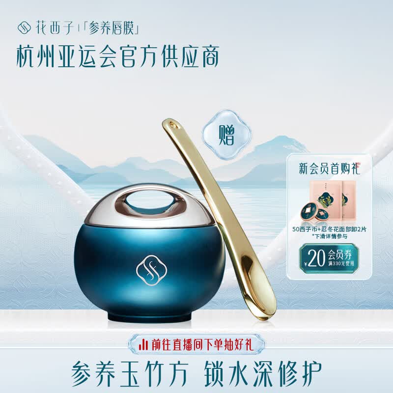 花西子花润参养唇膜/保湿滋润补水防干裂软化角质唇部护理女6g怎么样,好用不?