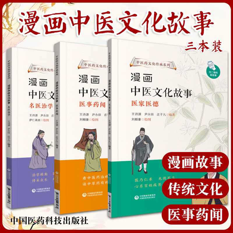 幼儿中医 漫画中医故事 医事药闻 名医治学 医家医德 中医药传承 启蒙