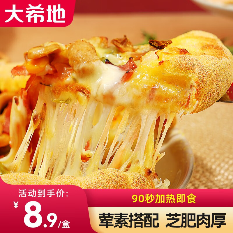 披萨半成品早餐披萨生鲜100g/片披萨饼胚国产pizza 豪华鸡肉披萨*10片