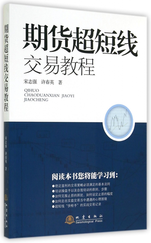 期货超短线交易教程