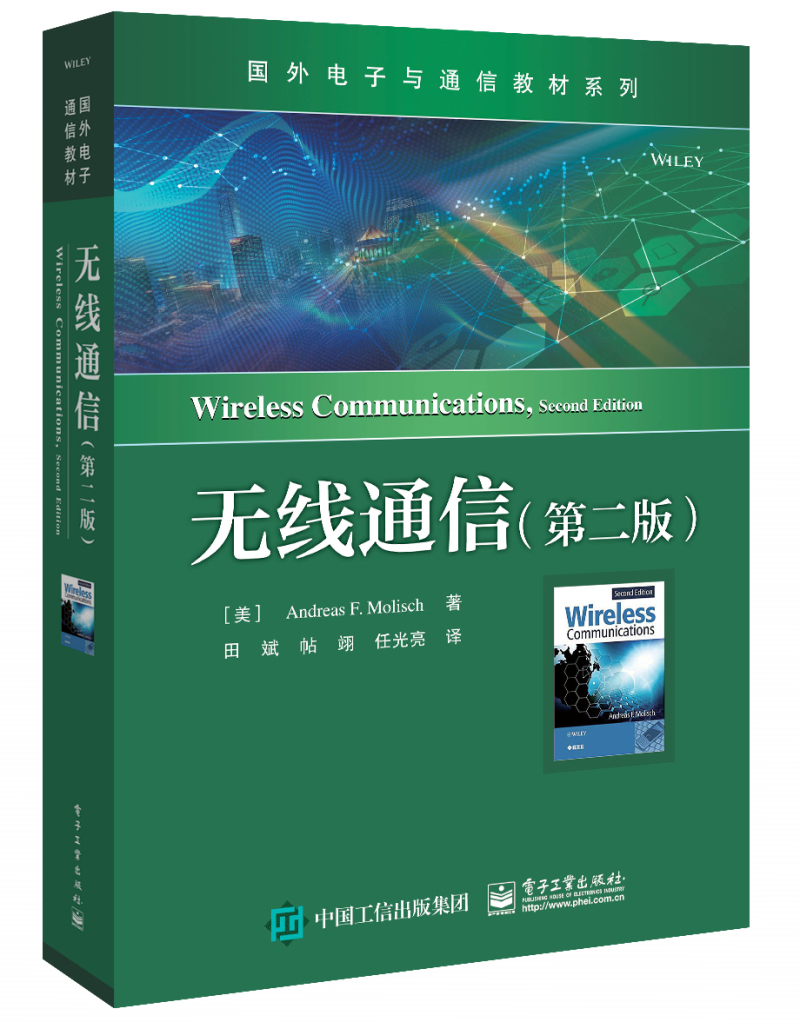 国外电子与通信教材系列：无线通信（第二版）属于什么档次？