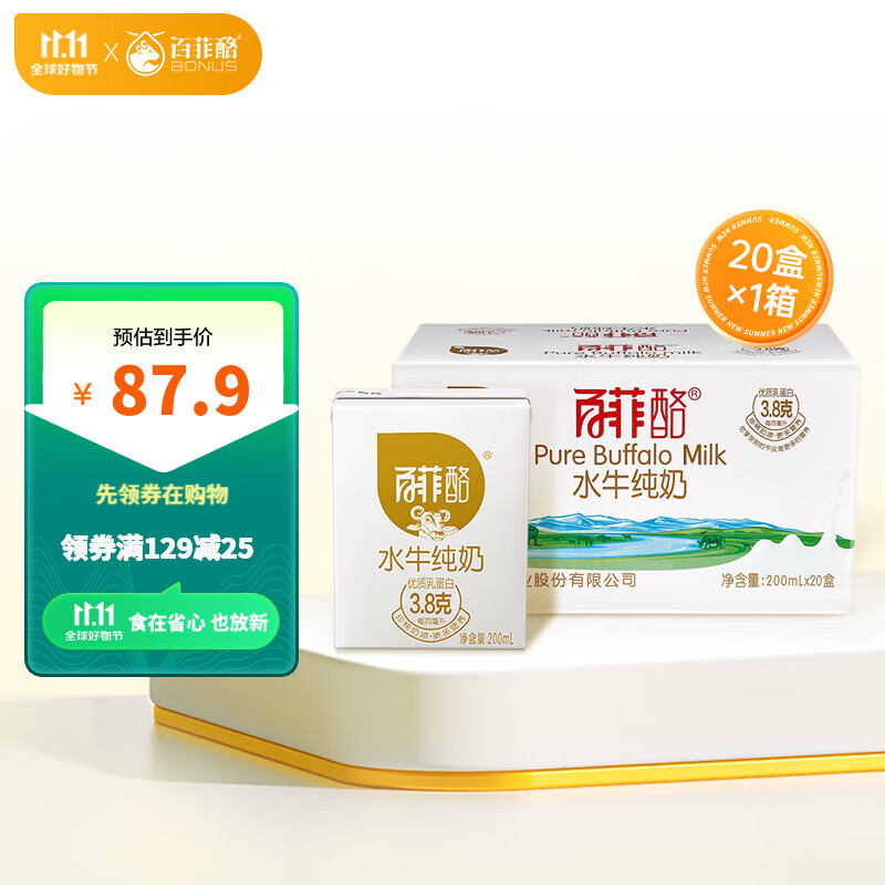 百菲酪 水牛纯奶 箱装儿童学生成人营养早餐牛奶 200ml*20盒*1箱使用感如何?