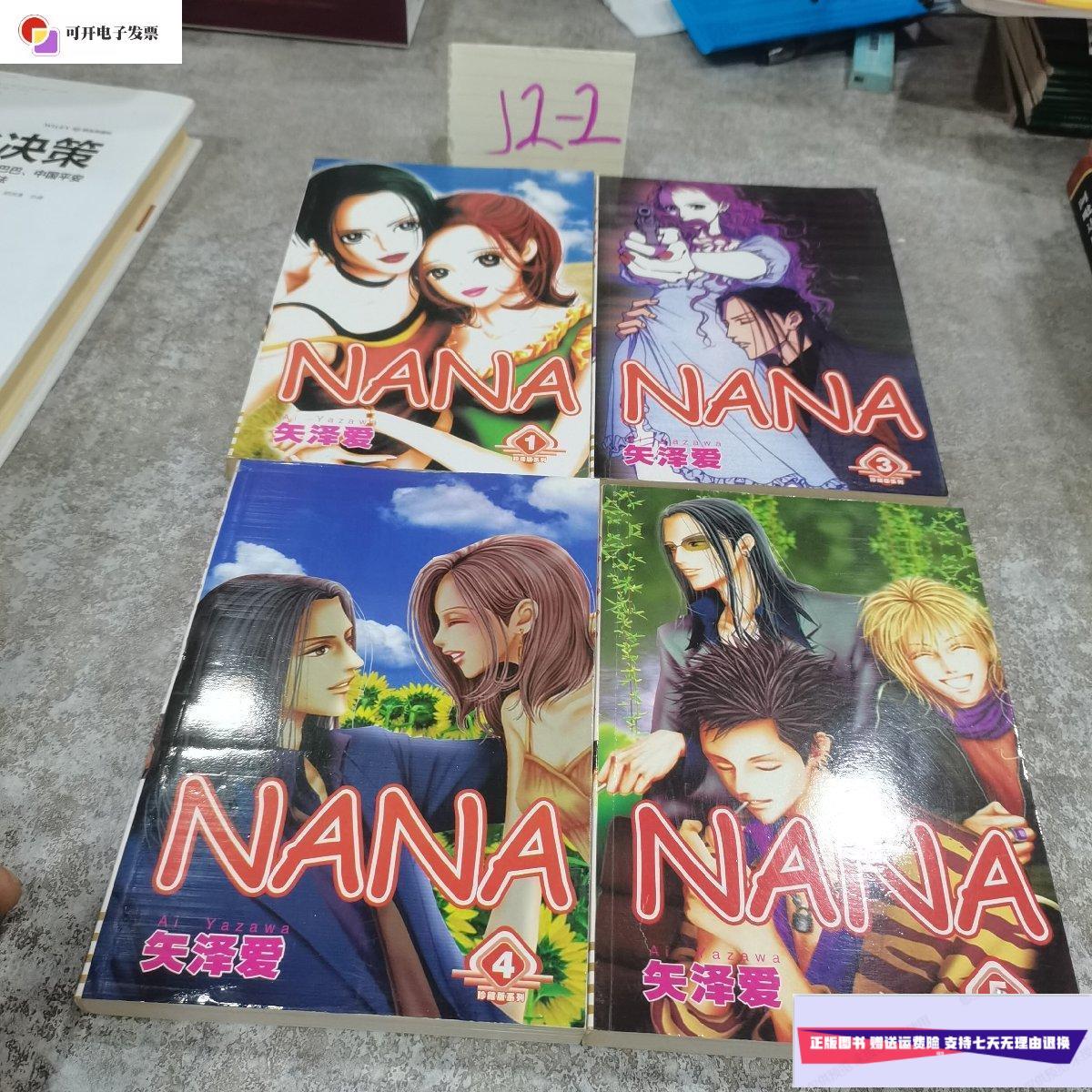 【二手9成新】娜娜与奈奈 4本合售 /不详 不详