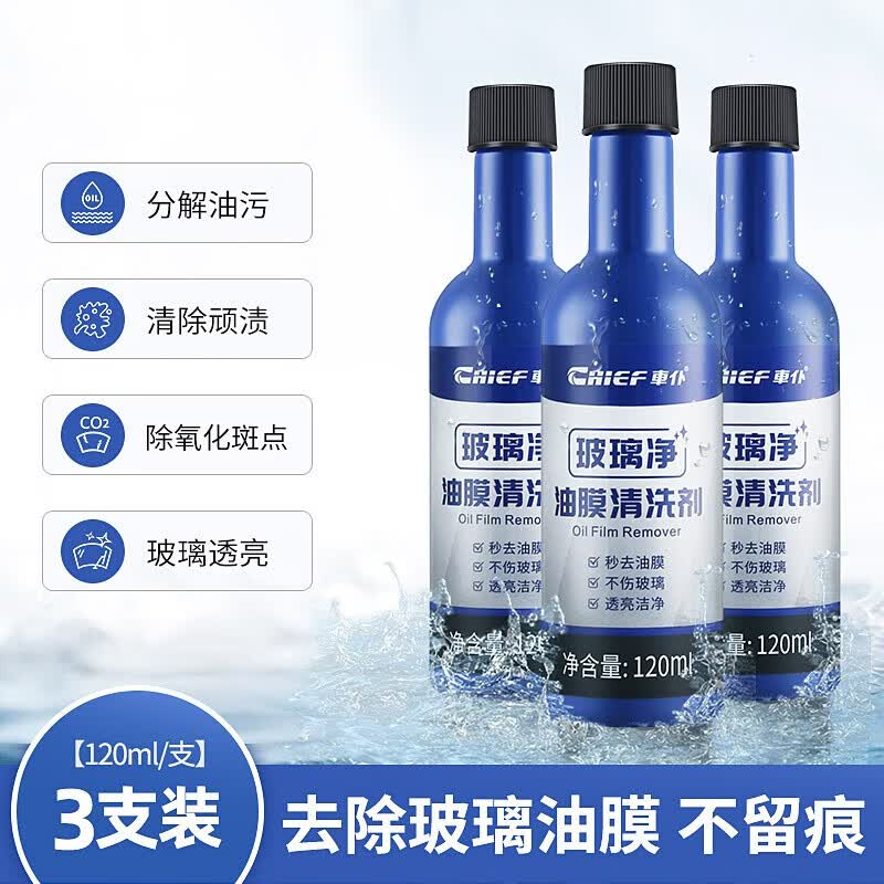 车仆玻璃净油膜去除剂3瓶装去污除油膜雨刷精水液玻璃清洗剂升级版使用感如何?